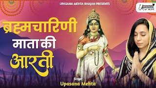 नवरात्र का दूसरा दिन | मां ब्रह्मचारिणी की आरती | Maa Brahmacharini Aarti | Navratri Mata Rani Aarti