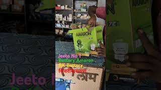 Jeeto No" 1 Special Amaron Battery "||Rk Battery Shivrinarayan"|| Contact Number ©6262935212©