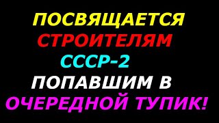 Статья в газету Хочу в СССР-2 от уфолога Бовы.  Очередная уловка системы матрицы - засада для людей.