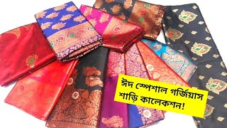 ঈদ স্পেশাল শাড়ি কালেকশন ২০২৩।ঈদ কালেকশন ২০২৩।|latest gorgeous party saree collection 2023