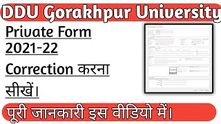 DDU GKP Private Form 2021 Correction करना सीखे। #ddu