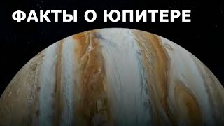 Интересные факты о Юпитере: Что происходит под его облаками?