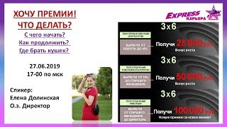 Хочу премии 175000!!! Что нужно делать?