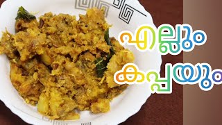 Food & Drinks E24 || എല്ലും കപ്പയും || Beef Tapioca Recipe ||