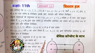 class 11 math exercise 2.2 solution in Hindi | चैप्टर 2 संबंध एवं फलन कक्षा 11 प्रश्नावली 2.2