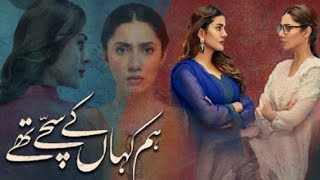 "Hum Kahan Kay Sachay Thay" by Maria and hiba