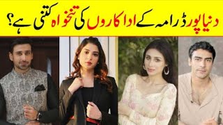 DuniyaPur Ep 3 Cast Salary | DuniyaPur Ep 4 All Cast Salary | Ramsha Khan | Khushhal Khan #drama