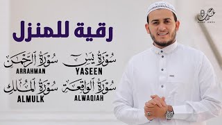 تلاوة تلامس القلوب | سورة يس الرحمن الواقعة الملك Surah Yasin Alrahman Alwaqeah Almulk