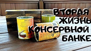 Отходы в доходы!!! Самоделка из дерева и консервной банки #столярка