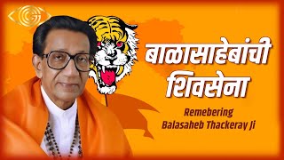 Balasahebanchi Shivsena | Remembering Balasaheb Thackeray Ji | God Gifted Cameras