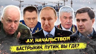 ⚡️Мэр сбежал от людей! Отжим имущества и закон. Бастрыкин, Путин и Реутов