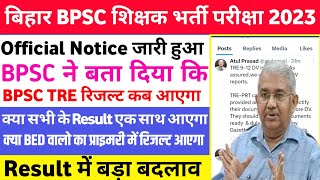 जारी - Bihar BPSC TRE Result Date 2023 Kab Aayega | Bihar BPSC Teacher Exam 2023 Result Kab Aayega