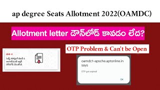 ap degree oamdc seat allotment 2022 released||ap degree 2022-23 seat allotment