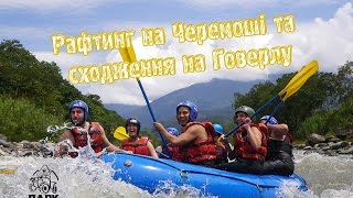 Рафтинг на Черемоші та сходження на Говерлу