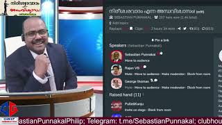 Discussion: പ്രകാശത്തേക്കാൾ വേഗത്തിൽ നക്ഷത്രങ്ങൾ സഞ്ചരിച്ചത് എങ്ങനെ? #bigbang Sebastian Punnakal