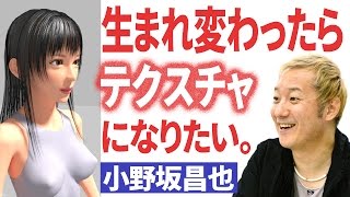 小野坂昌也「テクスチャは好いよね、マンガのテクスチャは好いよねぇ」神谷浩史「みたいな事言ってた・・・」【声優スイッチ】