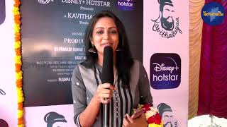 Disney Plus Hotstar Presents #kavithalayaa Production No 1 | Pooja video