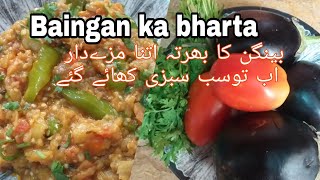 Baingan ka bharta recipe. #short#shortvideo