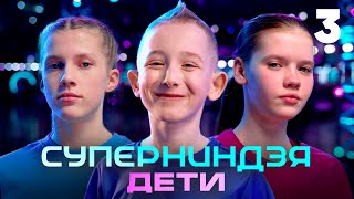 Суперниндзя. Дети | Сезон 1 | Выпуск 3