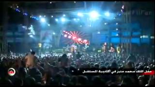 محمد منير  - الفرصه  - حفل اكاديميه المستقبل 2010