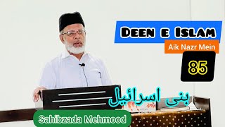 L85 - Deen e Islam Aik Nazr Mein | دین اسلام ایک نظر میں | इस्लाम एक नज़र में | Jahangir Mughal