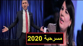 مسرحية لطفي العبدلي عبير موسي