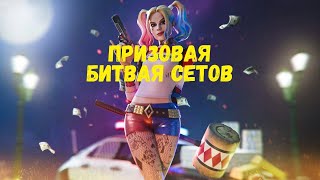 Стрим фортнайт! Играю с Подписчиками! Призовая Битва сетов, Кастомки, Сквады, Лейты!