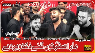 Maar Sughra Nu Gay Dukh Veer Dy | Kazmi Brothers 110 | Kazmi Brothers New Noha | Muharram 2023 |