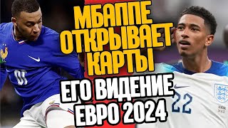 Мбаппе Открывает Карты: Его Видение Евро 2024,Кросс верит в Беллингема.