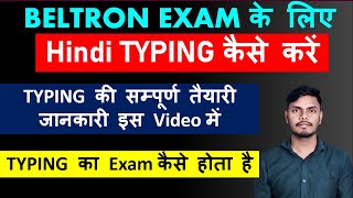 Hindi Typing कैसे करें / TYPING की सम्पूर्ण जानकारी इस Video में || TYPING का Exam कैसे होता है