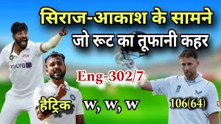 India vs England 4th test highlights | India England Test Highlights | Aaj ka match kaun jita