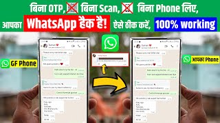 Mera WhatsApp Hack Ho Gaya Hai Recover Kaise Kare, WhatsApp Hack Hai Ya Nahi Kaise Pata Kare 100%