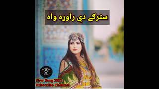 Stargay Dy Rawara Wa || New Pashto Song 2023 || Best Tappay Pashto Song Singer Abdullah Wazir