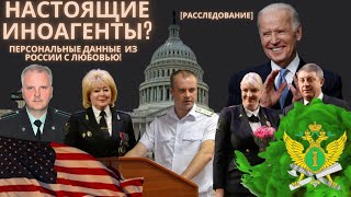 Приставы иноагенты? Как в Брянском УФССП сливали данные в США!