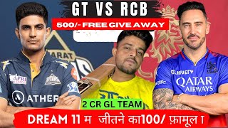 GT VS RCB | GT VS RCB DREAM11 TEAM PREDICTION | GT VS RCB GL TEAM #gtvsrcb #ipl  #dream11prediction