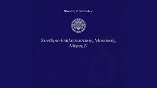 Πάσα Πνοή, Αινεσάτω Τον Κύριον: Κράτημα