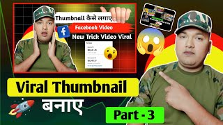 How to make a professional thumbnail | Thumbnail Kaise बनाए 🔥