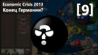 CountryBalls | Economic Crisis 2013 | Финал | Конец, или же нет?