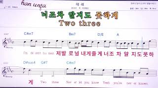 💖데레/비비  👍MR,노래방, 악보, 코드,Karaoke With Sheet  Music