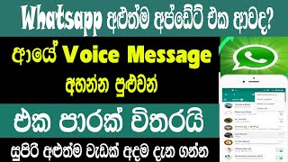 WhatsApp New Voice Messages Update | Whatsapp New Feature Update | Sri Network