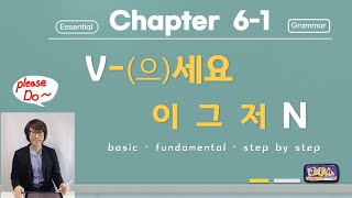 Korean for beginners at A1 level: You can say "Please do something" in Korean.