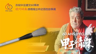 Épisode 7 : Pierre Cornuel et la #peinture chinoise60 ANS D’ÉCLATS – HISTOIRES VIVANTES