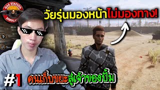 เป็นเจ้าของปั้มน้ำมันครั้งแรก!!! เจอลูกค้าจะเซ็ทหย่อ?? #1 | Gas Station Simulator