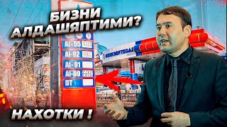 РАСУЛ КУШЕРБАЕВ НАХОТКИ БИЗНИ АЛДАШЯПТИМИ?