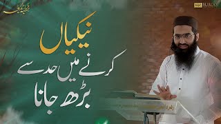 Nekiyan Karne Mein Hadd Se Barh Jana | Jummah Khutba | #Sheikh Taha Pasha | Burooj Institute