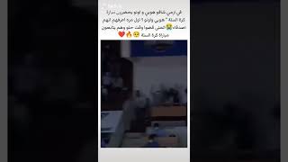 جيهوب اونو ممثل جمال الحقيقي مع بعض يشاهدون مباره كره سله😭😳😳⁉️