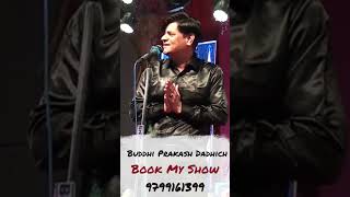 ऐसे तो मैं | Kavi Buddhi Prakash Dadhich #kavisammelan #comedy #funny #कवि #poetryevent #entertainer