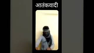 आतंकवादी ( सिर तन से judaa) #shorts #terrorism #jihaad