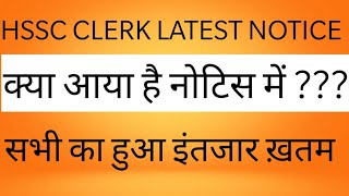 Hssc clerk  preference notice  || hssc clerk post  details