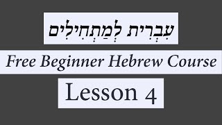 Free Beginner Hebrew Course - Lesson 4 | Present Tense of "To Go"